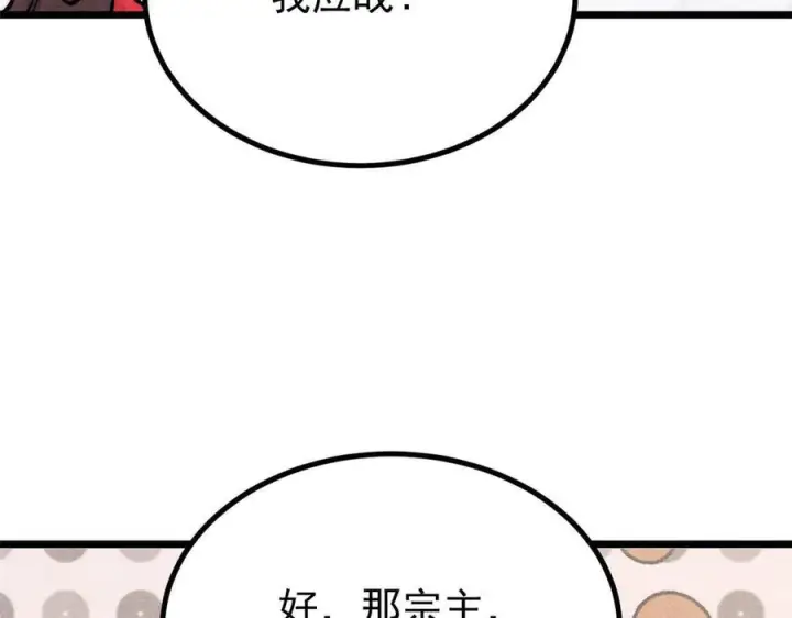 《万古最强宗》445 你的挑战，只是我的日常图140