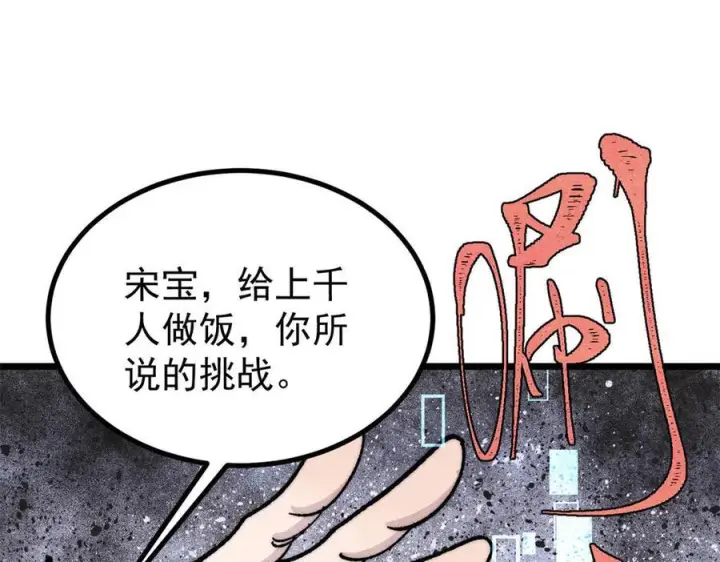 《万古最强宗》445 你的挑战，只是我的日常图144