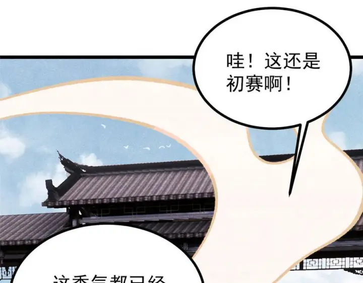 《万古最强宗》445 你的挑战，只是我的日常图40