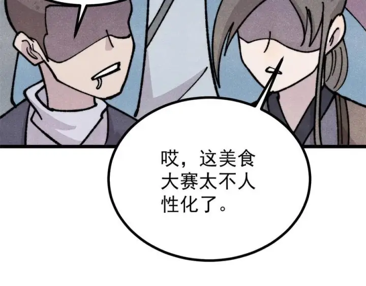 《万古最强宗》445 你的挑战，只是我的日常图50