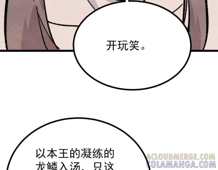 《万古最强宗》445 你的挑战，只是我的日常图93