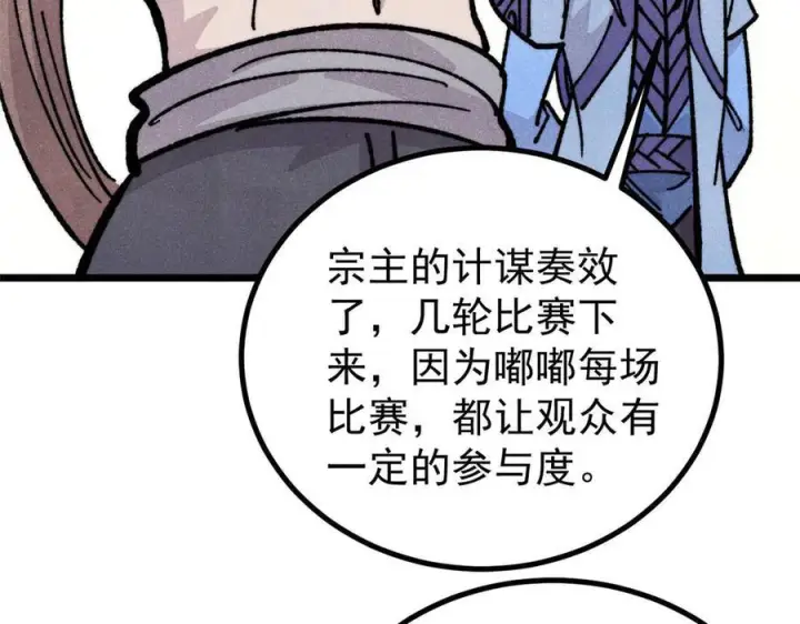 《万古最强宗》445 你的挑战，只是我的日常图98
