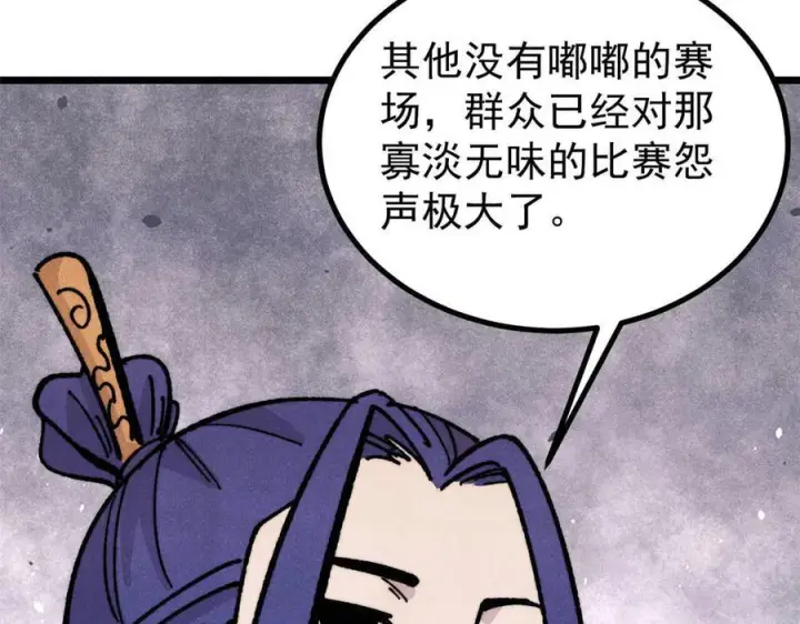 《万古最强宗》445 你的挑战，只是我的日常图99
