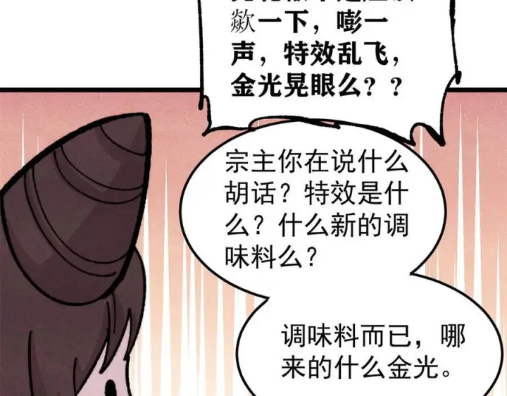 《万古最强宗》446 菜，是这么做的图104