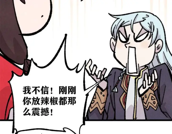 《万古最强宗》446 菜，是这么做的图106