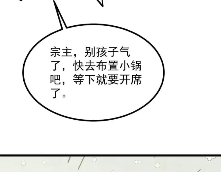 《万古最强宗》446 菜，是这么做的图107