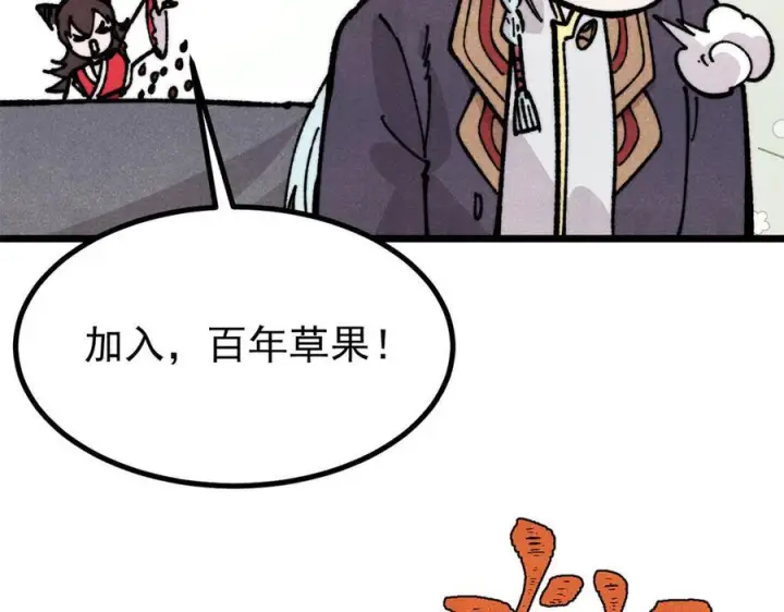《万古最强宗》446 菜，是这么做的图110