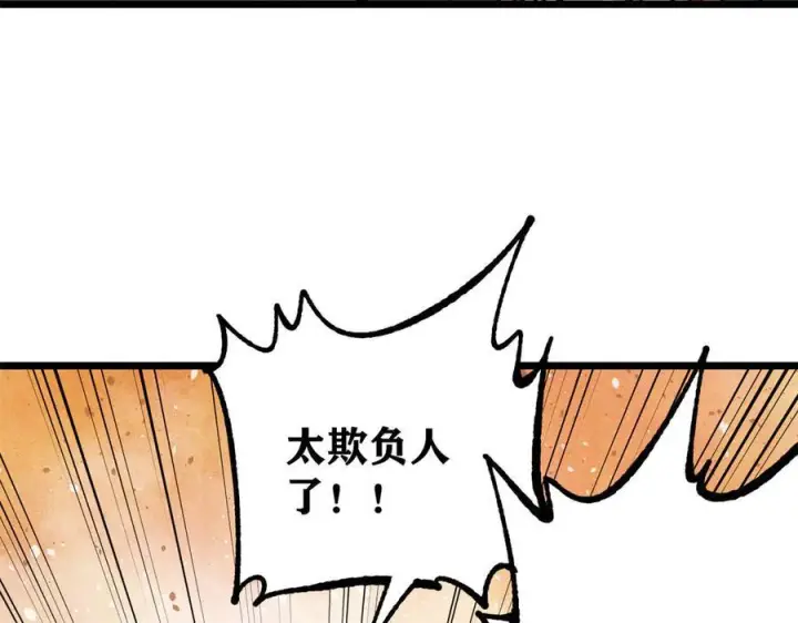 《万古最强宗》446 菜，是这么做的图115