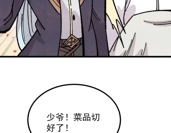 《万古最强宗》446 菜，是这么做的图118