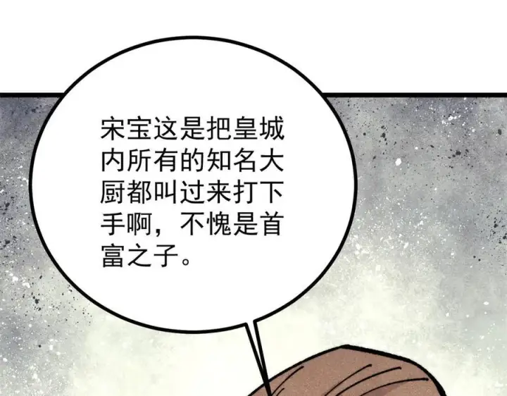 《万古最强宗》446 菜，是这么做的图127