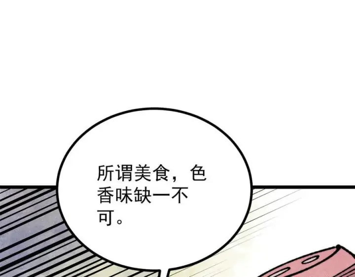 《万古最强宗》446 菜，是这么做的图136
