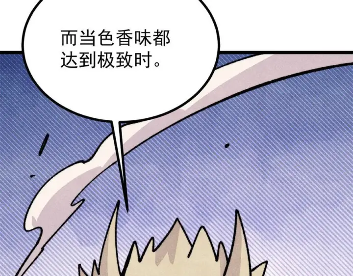 《万古最强宗》446 菜，是这么做的图140
