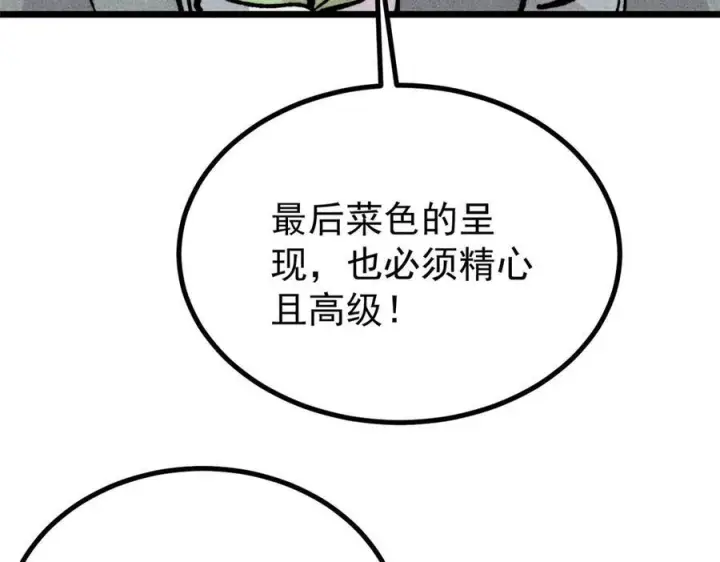 《万古最强宗》446 菜，是这么做的图143