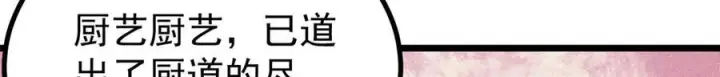 《万古最强宗》446 菜，是这么做的图144
