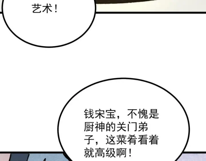 《万古最强宗》446 菜，是这么做的图148