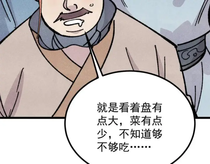 《万古最强宗》446 菜，是这么做的图151