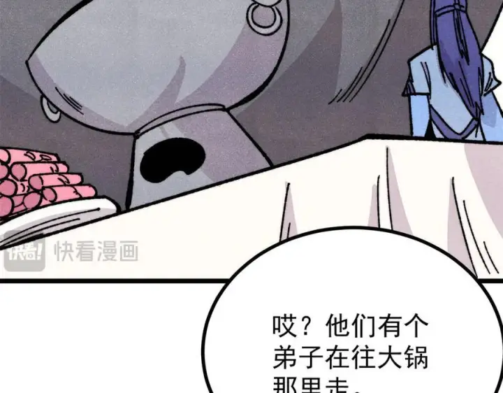 《万古最强宗》446 菜，是这么做的图164