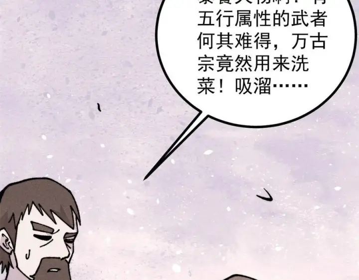 《万古最强宗》446 菜，是这么做的图46