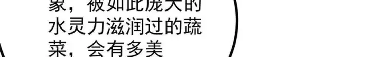 《万古最强宗》446 菜，是这么做的图48