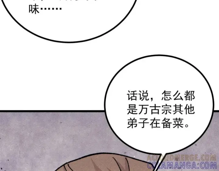 《万古最强宗》446 菜，是这么做的图49
