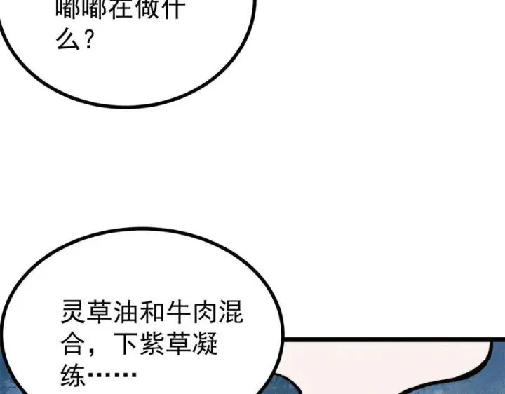 《万古最强宗》446 菜，是这么做的图52