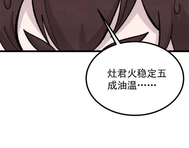 《万古最强宗》446 菜，是这么做的图55