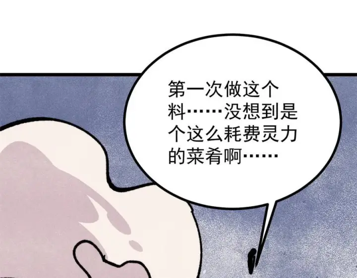 《万古最强宗》446 菜，是这么做的图56