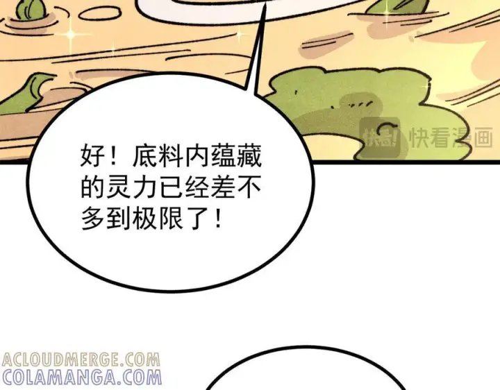《万古最强宗》446 菜，是这么做的图61