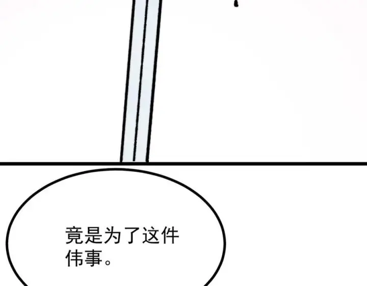 《万古最强宗》446 菜，是这么做的图7