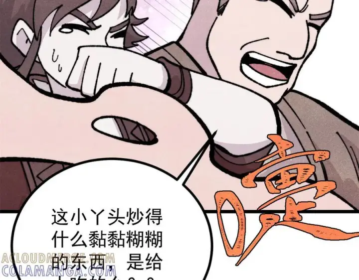 《万古最强宗》446 菜，是这么做的图77