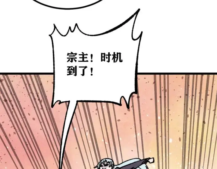 《万古最强宗》446 菜，是这么做的图79