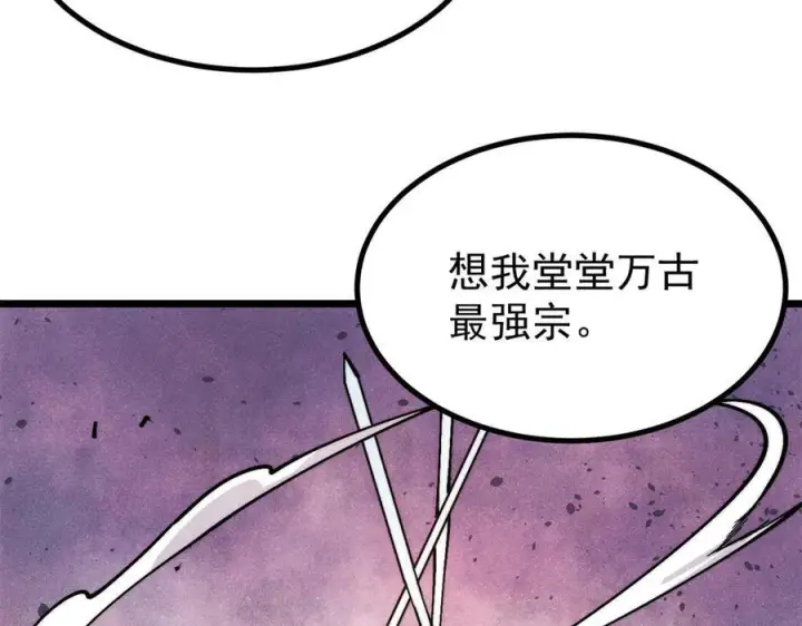《万古最强宗》446 菜，是这么做的图8