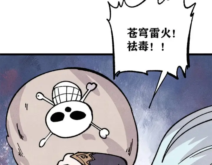 《万古最强宗》446 菜，是这么做的图83