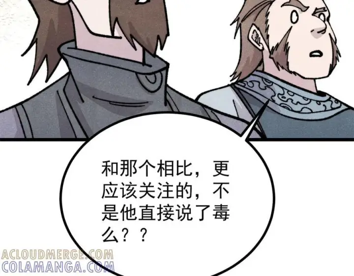《万古最强宗》446 菜，是这么做的图89