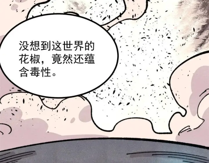 《万古最强宗》446 菜，是这么做的图92