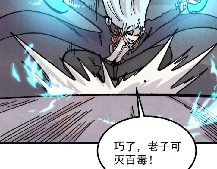 《万古最强宗》446 菜，是这么做的图95