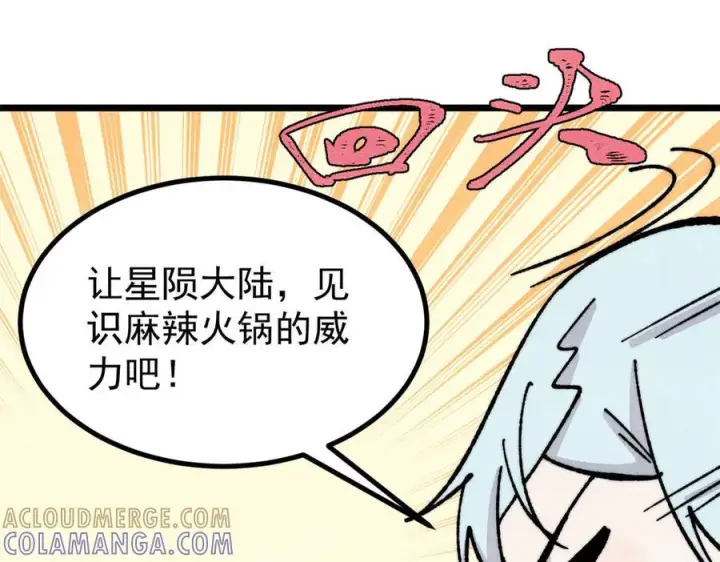《万古最强宗》446 菜，是这么做的图97