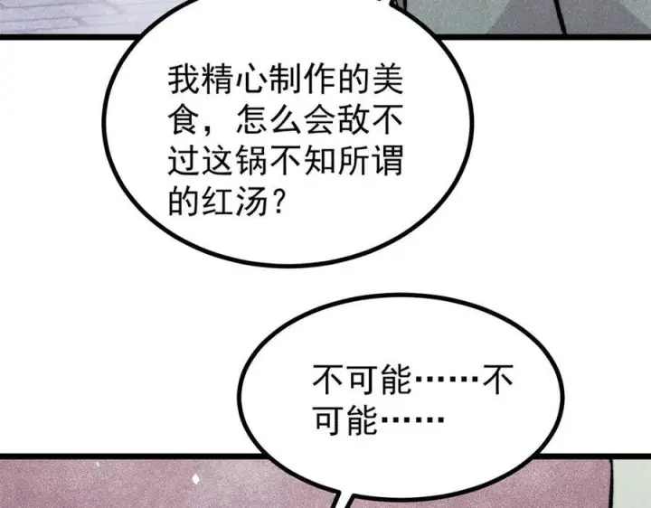 《万古最强宗》447 美食界的唢呐图100