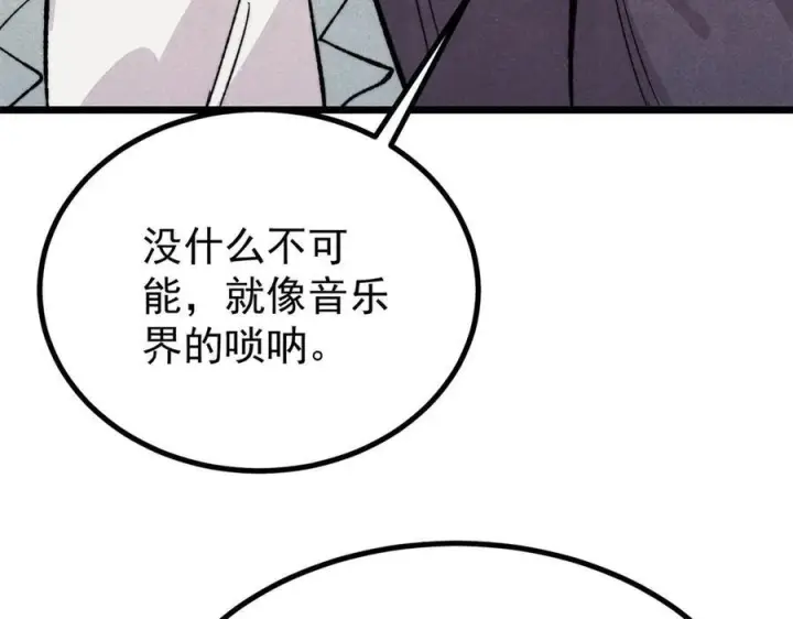 《万古最强宗》447 美食界的唢呐图104