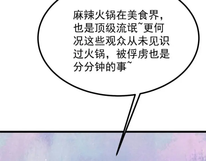 《万古最强宗》447 美食界的唢呐图106