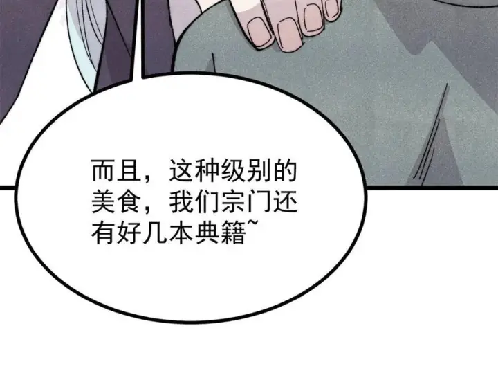 《万古最强宗》447 美食界的唢呐图110