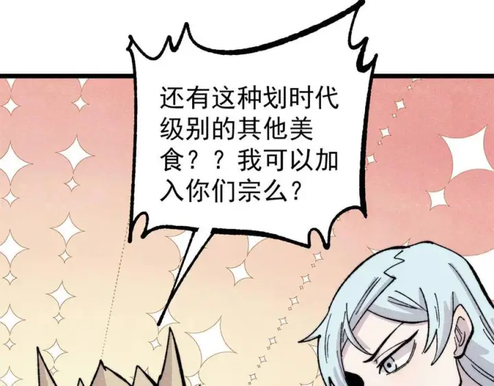 《万古最强宗》447 美食界的唢呐图112