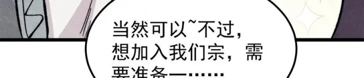 《万古最强宗》447 美食界的唢呐图114