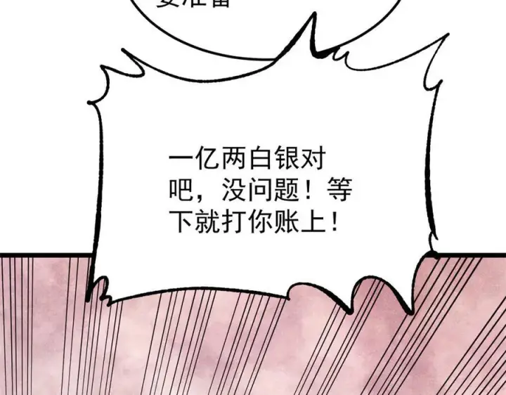 《万古最强宗》447 美食界的唢呐图115