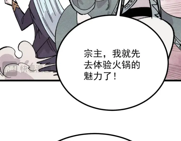《万古最强宗》447 美食界的唢呐图118