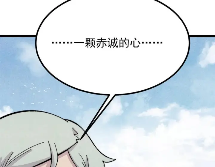 《万古最强宗》447 美食界的唢呐图119