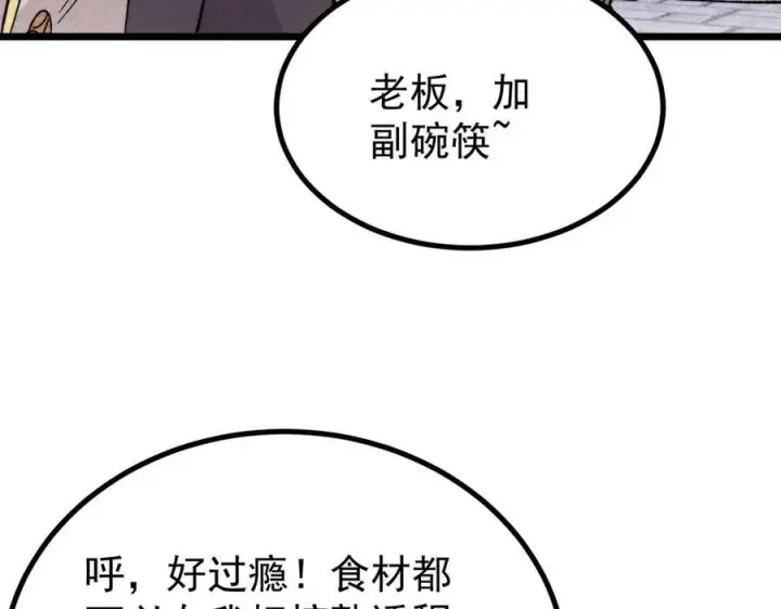 《万古最强宗》447 美食界的唢呐图122