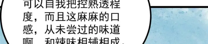 《万古最强宗》447 美食界的唢呐图123