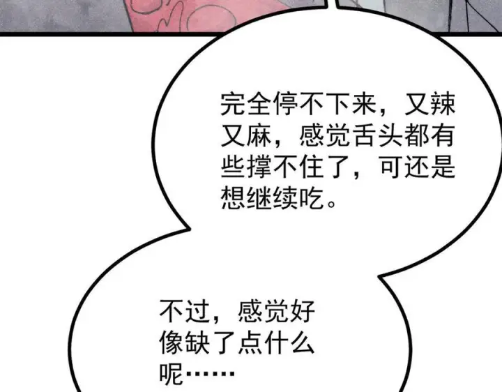 《万古最强宗》447 美食界的唢呐图127
