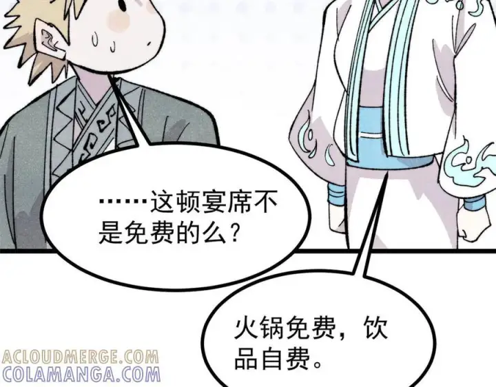 《万古最强宗》447 美食界的唢呐图137